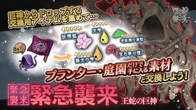 イベント 緊急襲来 王蛇の巨神 攻略まとめ 巨神と誓女攻略 Wiki